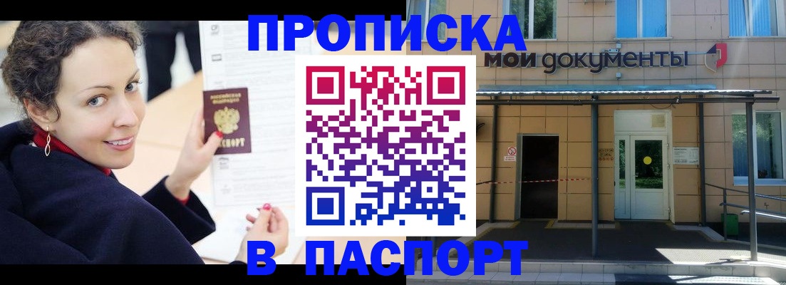 прописка законно в Сухом Логе